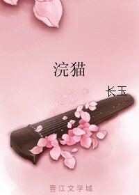 浣貓
