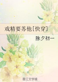 戏精要苏他[快穿]